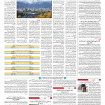 صفحه ۱۰ – ۰۶ اردیبهشت ۱۳۹۷