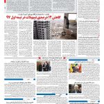 صفحه ۱۰ – ۱۷ مهر ۱۳۹۷