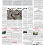 صفحه ۱۰ – ۱۰ ردیبهشت ۱۳۹۷
