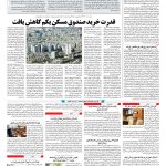 صفحه ۱۰ – ۱۵ ردیبهشت ۱۳۹۷