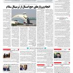 صفحه ۱۰ – ۱۷ اردیبهشت ۱۳۹۷