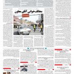 صفحه ۱۰ – ۱۸ اردیبهشت ۱۳۹۷