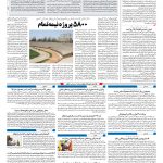 صفحه ۱۰ – ۱۸ مهر ۱۳۹۷