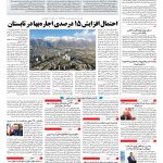 صفحه ۱۰ – ۲۶ اردیبهشت ۱۳۹۷
