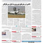 صفحه ۱۰ – ۱۷ اسفند ۱۳۹۶
