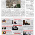 صفحه ۱۰- ۲۳ فروردین ۱۳۹۹
