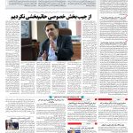 صفحه ۱۰ – ۲۰ اسفند ۱۳۹۶