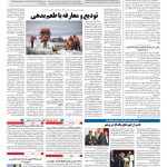 صفحه ۱۰ – ۲۱ اسفند ۱۳۹۶