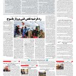 صفحه ۱۰ – ۲۲ اسفند ۱۳۹۶