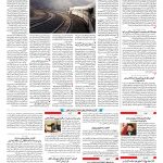 صفحه ۱۰ – ۲۳ اسفند ۱۳۹۶