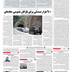 صفحه ۱۰ – ۲۴ اسفند ۱۳۹۶