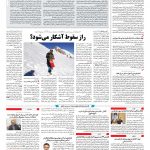 صفحه ۱۰ – ۱۴ اسفند ۱۳۹۶