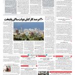صفحه ۱۰ – ۱۳ اسفند ۱۳۹۶