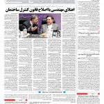 صفحه ۱۰ – ۰۹ اسفند ۱۳۹۶