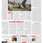 صفحه ۱۰ – ۰۸ اسفند ۱۳۹۶