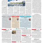 صفحه ۱۰ – ۰۶ اسفند ۱۳۹۶