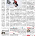 صفحه ۱۰ – ۰۳ اسفند ۱۳۹۶