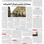 صفحه ۱۰ – ۱۲ بهمن ۱۳۹۶