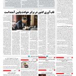 صفحه ۱۰ – ۱۶ بهمن ۱۳۹۶