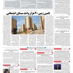صفحه ۱۰ – ۱۷ بهمن ۱۳۹۶