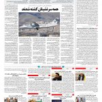 صفحه ۱۰ – ۳۰ بهمن ۱۳۹۶