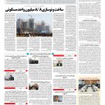 صفحه ۱۰ – ۲۸ بهمن ۱۳۹۶