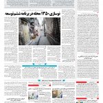 صفحه ۱۰ – ۲۶ بهمن ۱۳۹۶