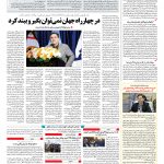 صفحه ۱۰ – ۲۵ بهمن ۱۳۹۶