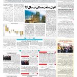 صفحه ۱۰ – ۲۴ بهمن ۱۳۹۶