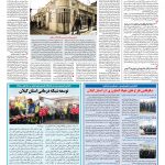 صفحه ۱۰ – ۲۱ بهمن ۱۳۹۶