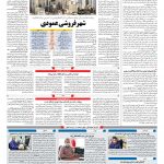 صفحه ۱۰ – ۱۸ تیر ۱۳۹۹