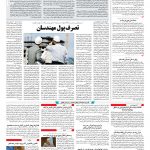صفحه ۱۰ – ۱۰ بهمن ۱۳۹۶