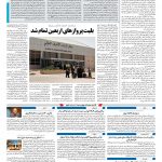 صفحه ۱۰ – ۲۳ مهر ۱۳۹۷
