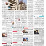 صفحه ۱۰ – ۰۸ بهمن ۱۳۹۶
