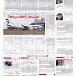 صفحه ۱۰ – ۰۵ بهمن ۱۳۹۶