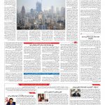 صفحه ۱۰ – ۰۳ بهمن ۱۳۹۶
