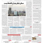 صفحه ۱۰ – ۰۲ بهمن ۱۳۹۶