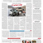 صفحه ۱۰ – ۳۰ دی ۱۳۹۶