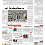 صفحه ۱۰ – ۲۴ دی ۱۳۹۶