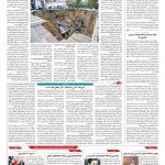 صفحه ۱۰ – ۱۶ دی ۱۳۹۶