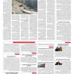 صفحه ۱۰ – ۱۷ دی ۱۳۹۶