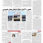 صفحه ۱۰ – ۱۲ دی ۱۳۹۶
