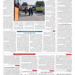 صفحه ۱۰ – ۱۱ دی ۱۳۹۶