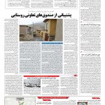 صفحه ۱۰ – ۰۹ دی ۱۳۹۶