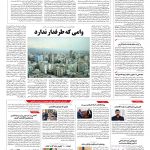 صفحه ۱۰ – ۰۵ دی ۱۳۹۶