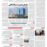 صفحه ۱۰ – ۰۶ دی ۱۳۹۶