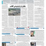 صفحه ۱۰ – ۲۶ مهر ۱۳۹۷