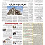 صفحه ۱۰ – ۲۷ آبان ۱۳۹۶