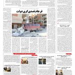 صفحه ۱۰ – ۲۴ آبان ۱۳۹۶