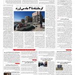 صفحه ۱۰ – ۲۳ آبان ۱۳۹۶